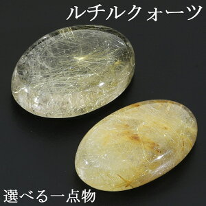ゴールドルチルクォーツ 天然石 原石」の人気商品一覧 | 安い商品を 