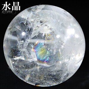 虹入り 水晶 丸玉 約46mm 穴なし 天然石 パワーストーン スフィア 水晶玉 天然 レインボークォーツ 虹 入り レインボー水晶 アイリスクォーツ レインボー クォーツ 天然水晶 クオーツ 浄化 置