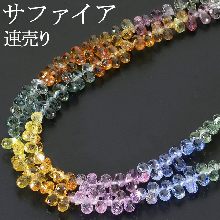 楽天市場】サファイア マルチカラー 高品質 4×2.5mm 天然石 ビーズ 