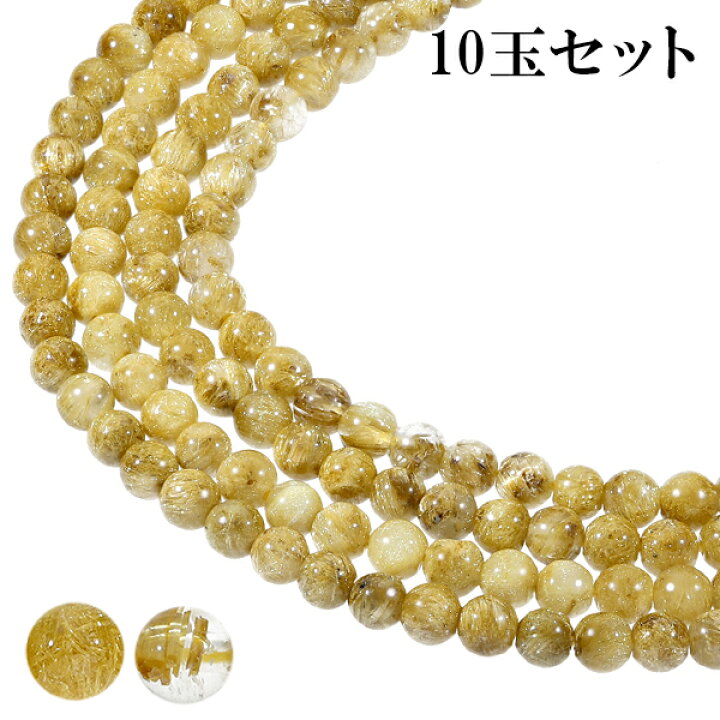 楽天市場】ルチルクォーツ 4mm 天然石 ビーズ 丸玉 10玉 セット 粒売り  