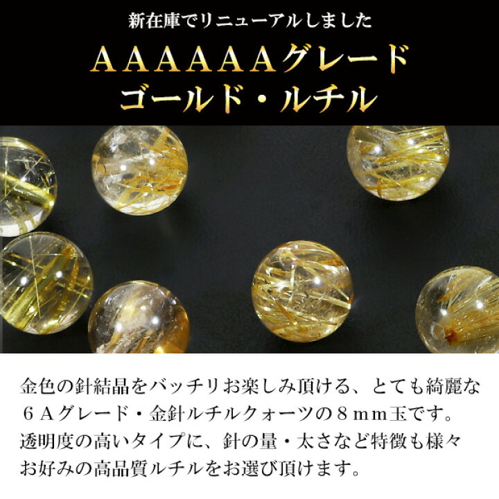 楽天市場】6A 金針 ルチルクォーツ 8mm 天然石 ビーズ 丸玉 2玉セット  