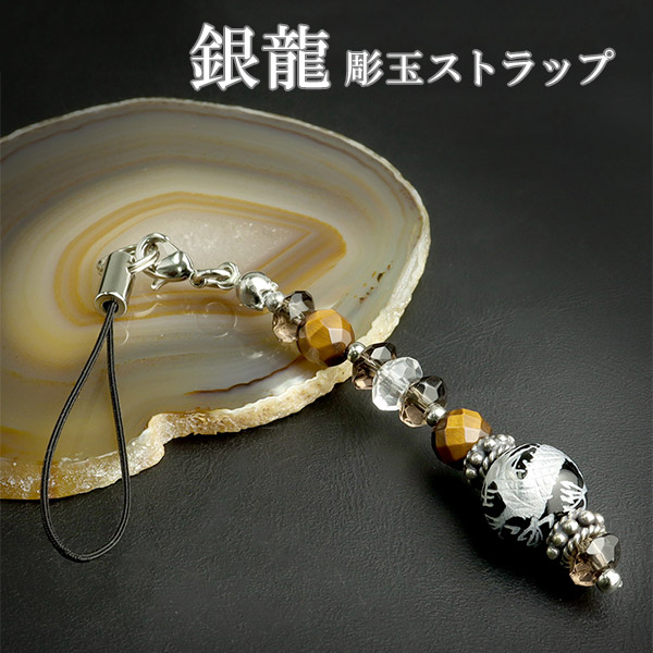 【楽天市場】銀 龍 手彫り オニキス 10mm 携帯ストラップ タイガー
