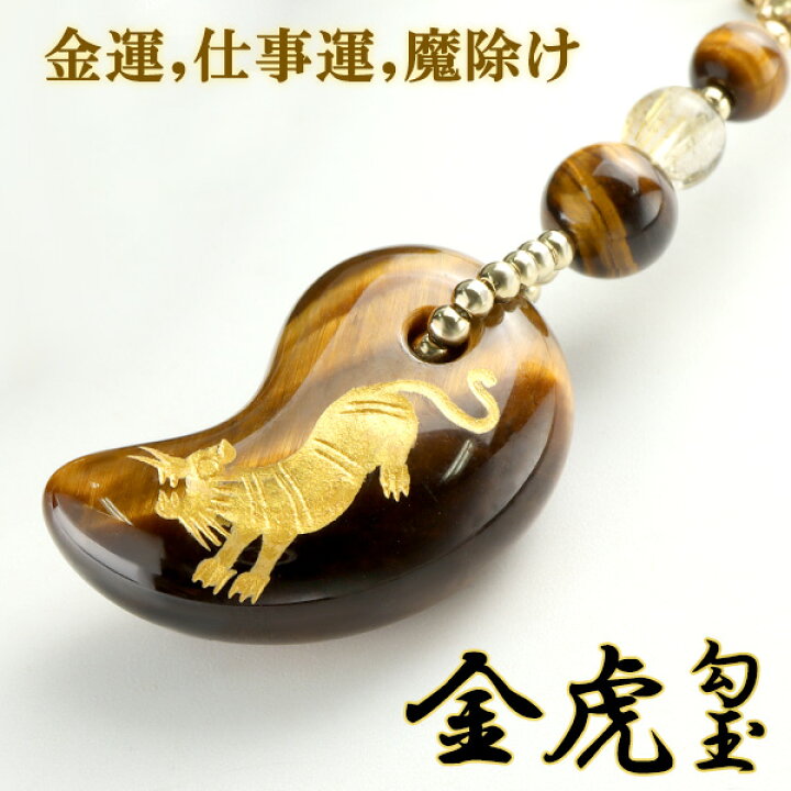 楽天市場】タイガーアイ 勾玉 手彫り 虎 ルチルクォーツ 携帯 