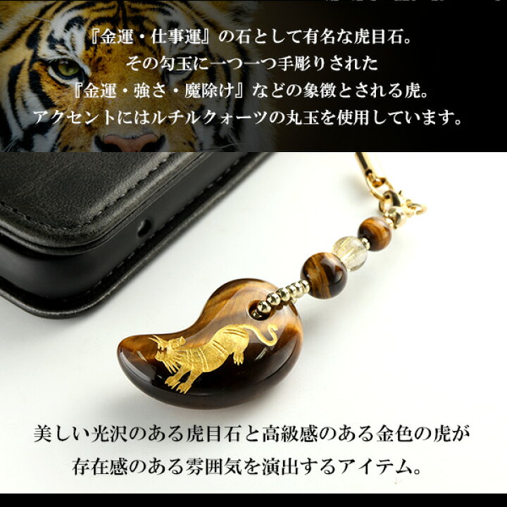楽天市場】タイガーアイ 勾玉 手彫り 虎 ルチルクォーツ 携帯 