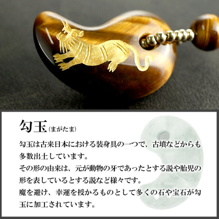 楽天市場】タイガーアイ 勾玉 手彫り 虎 ルチルクォーツ 携帯 