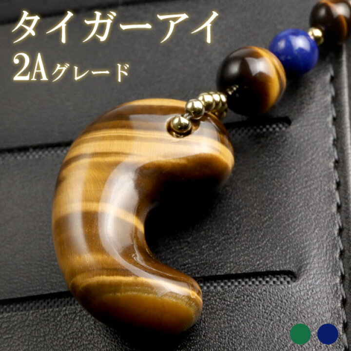 楽天市場】タイガーアイ 2A グレード 高品質 勾玉 マラカイト 