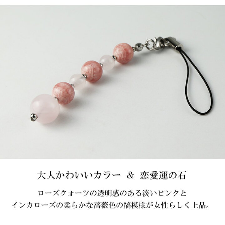 楽天市場】ローズクォーツ インカローズ 携帯ストラップ 