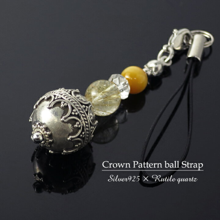 楽天市場 ガムランボール風 クラウンパターンボール 天然 ゴールデンタイガーアイ 金針ルチルクォーツ アクセサリーストラップ シルバー925 天然石 ルチルクォーツ 開運 パワーストーン ストラップ 携帯ストラップ スマホアクセサリー プレゼント お守り 人気 新宿 銀の蔵