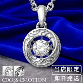シルバー925 ネックレス メンズ シルバーネックレス ペンダント ダンシングストーン 揺れる Saint CROSS EMOTION メンズネックレス レディース 男性 女性 ブランド 芸能人 女性用 男性用 ギフト 記念日 誕生日 プレゼント 贈り物 おしゃれ かっこいい 彼氏 彼女
