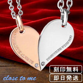 ペアネックレス 刻印無料 close to me St ハート プレート 天然 ダイヤモンド ステンレス ペアアクセサリー サージカルステンレス メンズ レディース ペンダント お揃い カップル フュージョン 合体 天然ダイヤ ペアアクセ ブランド 記念日 誕生日 プレゼント 人気 大人