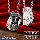 ペアネックレス 刻印無料 スワロフスキー ダブルリング close to me ペアアクセサリー リング ネックレス ペア シルバ…