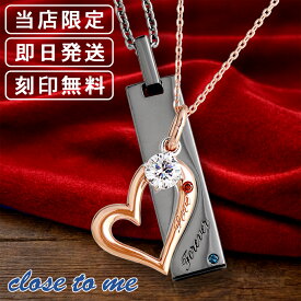 ペアネックレス 刻印無料 ダイヤモンド close to me ハート プレート ペア ネックレス お揃い カップル 恋人 ペンダント ピンクゴールド シルバー ブランド シンプル 2個セット 人気 記念日 誕生日 プレゼント 贈り物 大人 向け ギフト ペアアクセサリー 彼氏 彼女