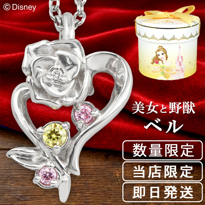 楽天市場】ディズニー 当店限定 美女と野獣 ベル ネックレス 限定 公式 