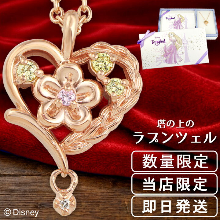 楽天市場】ディズニー 当店限定 ラプンツェル ネックレス 塔の上の 