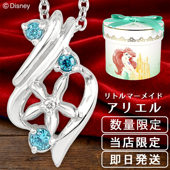 楽天市場】ディズニー 当店限定 リトルマーメイド アリエル ネックレス 