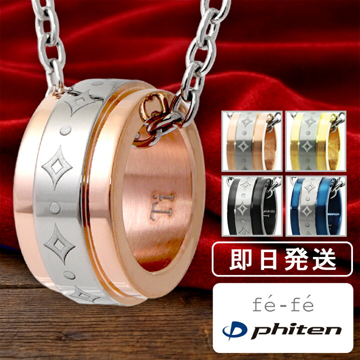 楽天市場】fe-fe phiten ファイテン ダイヤ柄 リング チタン 