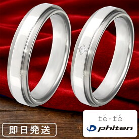 fe-fe phiten ファイテン チタン ペアリング 平打ち ライン 7〜21号 ペア 指輪 リング ペアアクセサリー お揃い 金属アレルギー対応 ふぁいてん 日本製 シンプル カップル 恋人 彼氏 彼女 メンズ レディース 男性 女性 記念日 誕生日 プレゼント ギフト 人気 おしゃれ