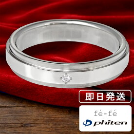 fe-fe phiten ファイテン ダイヤモンド チタン リング 平打ち ライン 指輪 7〜13号 シンプル 金属アレルギー 対応 日本製 スポーツ 肩こり 健康 ファイテンリング レディース 女性 彼女 娘 妻 記念日 誕生日 プレゼント 人気 おしゃれ 可愛い きれい さりげない