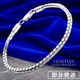 シルバー925 ベネチアンブレスレット 幅2.8mm 17cm 18cm 19cm メンズ レディース ベネチアンチェーン シルバー ユニセックス さりげない きれいめ シンプル ブレスレット カジュアル チェーンブレスレット 記念日 誕生日 プレゼント 人気 おしゃれ ストリート 彼氏 彼女