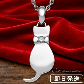 サージカルステンレス 猫 シルエット ネックレス ペンダント レディースネックレス 金属アレルギーフリー ステンレス ジルコニア ネコ 猫ネックレス 猫グッズ 猫好き リボン かわいい 大人かわいい レディース 女性 彼女 娘 妻 記念日 誕生日 プレゼント 人気 おしゃれ