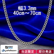 ファイテン 限定品 チタンネックレス 喜平 幅3.3mm 40〜70cm 日本製 スポーツ ファイテンネックレス phit…