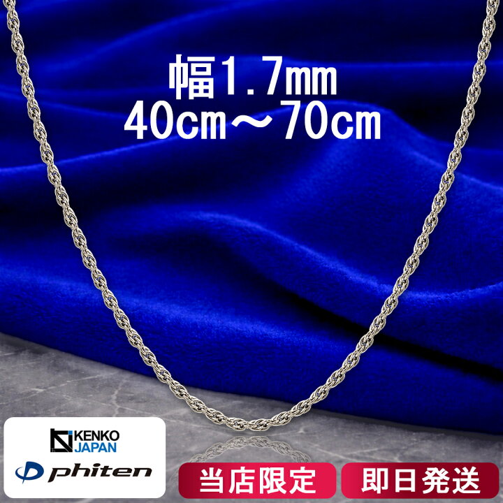 楽天市場】ファイテン 限定品 チタンネックレス ダブルあずき 幅1.7mm 