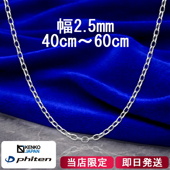 楽天市場】ファイテン 限定品 チタンネックレス 長甲丸 幅2.5mm 40 