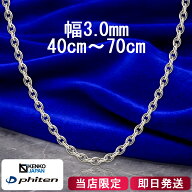 ファイテン 限定品 チタンネックレス あずき 幅3.0mm 40〜70cm チェーン のみ 日本製 スポーツ ファイテ…