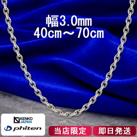 ファイテン 限定品 チタンネックレス あずき 幅3.0mm 40〜70cm チェーン のみ 日本製 スポーツ ファイテンネックレス phiten チタン ネックレス 金属アレルギー フリー チタンチェーン チェーンネックレス メンズ 男性 レディース 女性 アレルギー 純チタン 人気