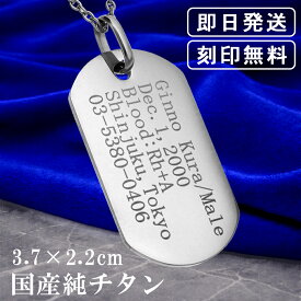 ドッグタグ チタン ネックレス ペンダント Mサイズ ペンダントトップ 刻印無料 メッセージ 刻印 メッセージ刻印 名入れ 印字 認識票 迷子札 ドッグタグ刻印 チタンドッグタグ ネームオーダー ネームプレート 記念日 誕生日 プレゼント 人気 ドックタグ 作成