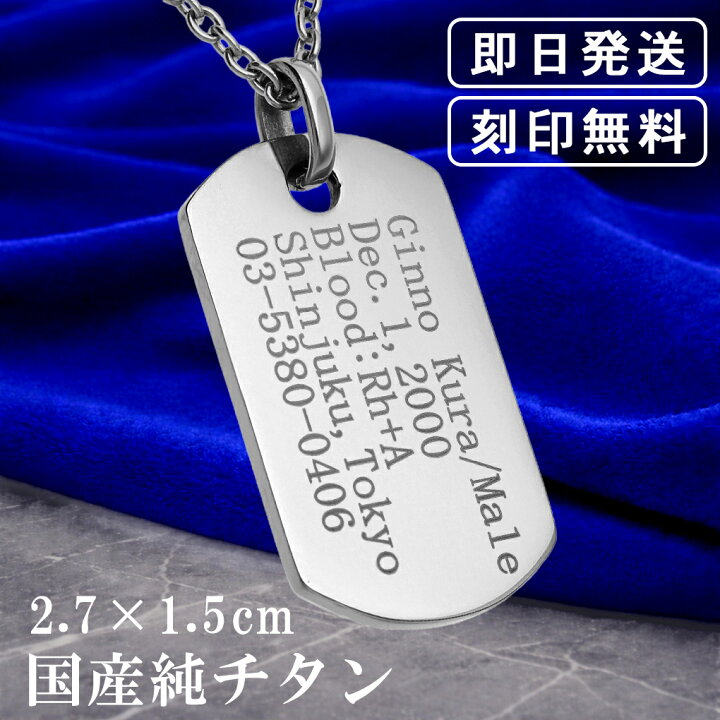 楽天市場】ドッグタグ チタン ペンダント ネックレス Sサイズ 刻印無料 