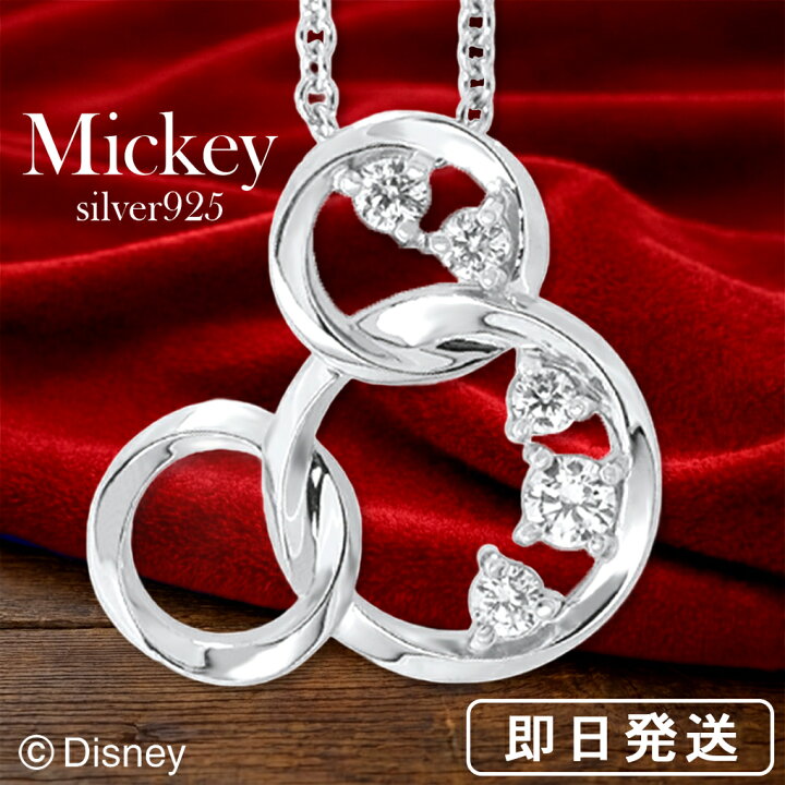 楽天市場】ディズニー ミッキー 輝くリング シルバーネックレス 