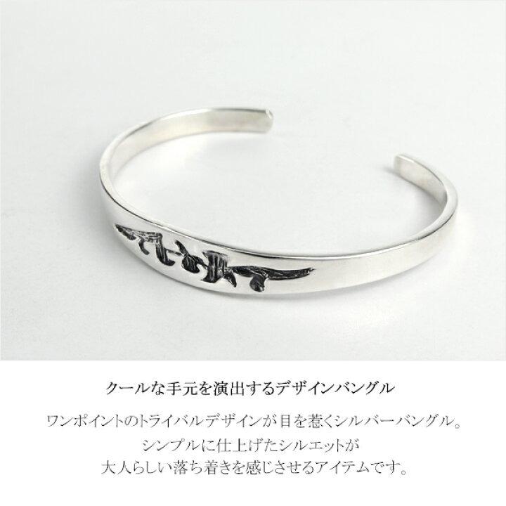 楽天市場】8.7mm幅 トライバル バングル シルバー925 ブレスレット 