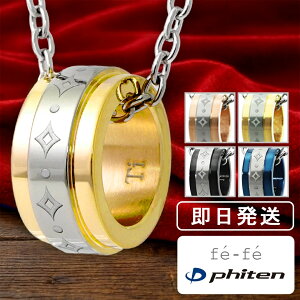 ファイテン リング ネックレス」の人気商品一覧・価格比較 - 価格.com