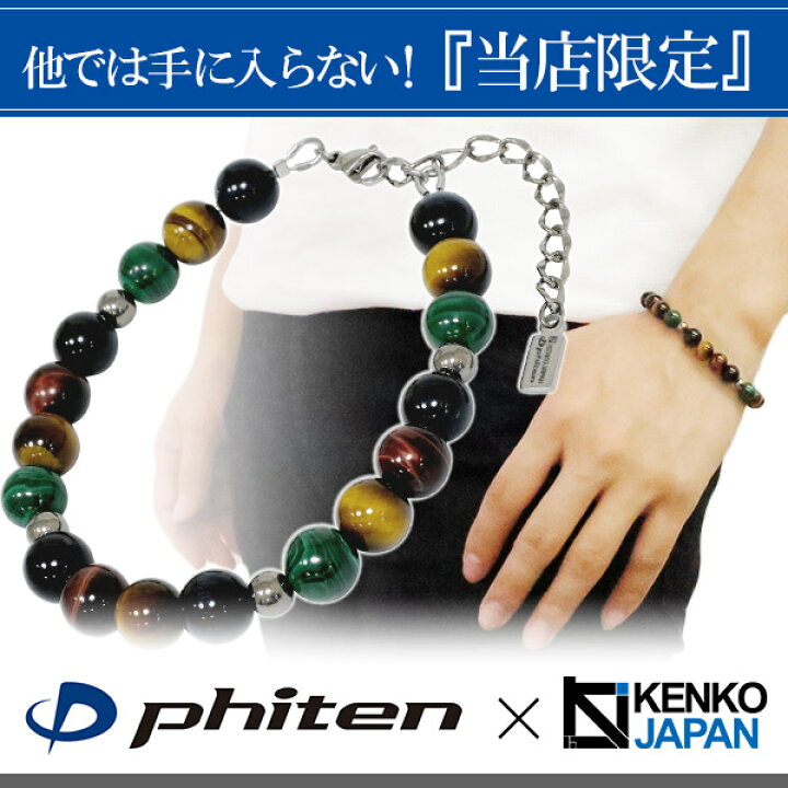 楽天市場】ファイテン 限定品 チタン 天然石 パワーストーン 