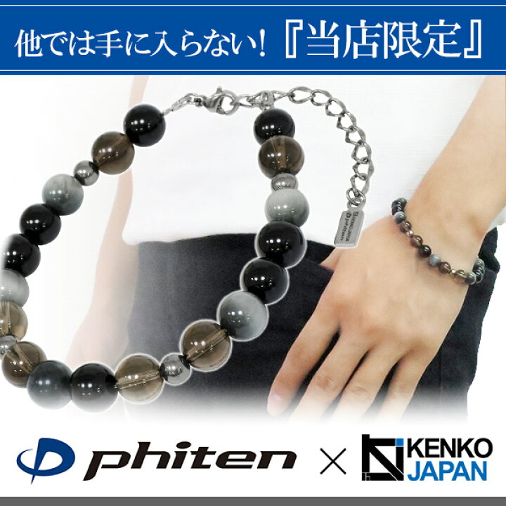 楽天市場】ファイテン 限定品 チタン 天然石 パワーストーン 