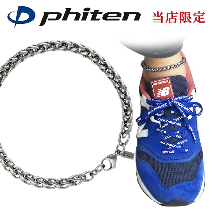 楽天市場 ファイテン 限定品 チタン アンクレット 編み込み 幅6 5mm 23 25 27cm 日本製 スポーツ 血行 こり ファイテンアンクレット Phiten チタンアンクレット 金属アレルギーフリー メンズ レディース アンクレットメンズ 人気 おしゃれ アレルギー 純チタン 新宿 銀の蔵