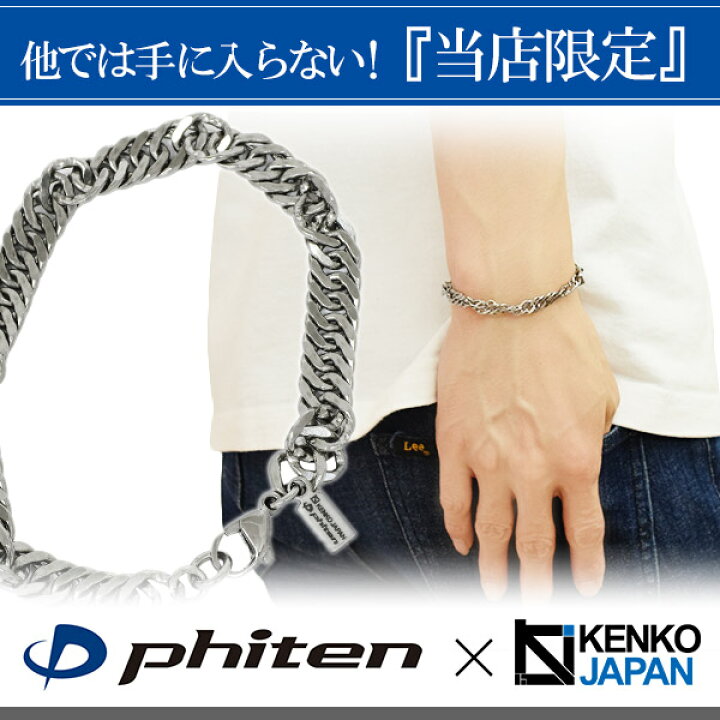 楽天市場】ファイテン 限定品 チタン チェーン ブレスレット ダブル 