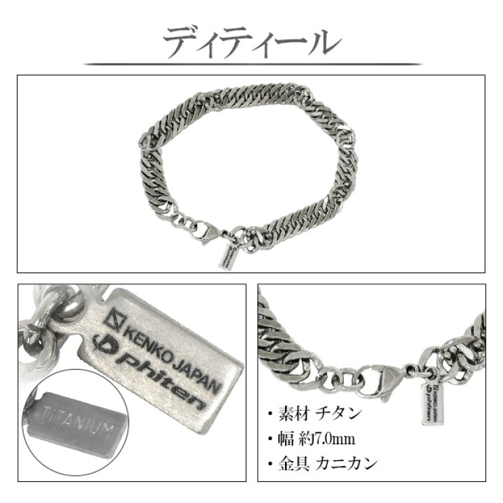 楽天市場】ファイテン 限定品 チタン チェーン ブレスレット ダブル 