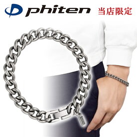 ファイテン 限定品 チタン ブレスレット 幅9.0mm 17 18 19 21cm 喜平 チェーン 日本製 スポーツ ファイテンブレスレット phiten チタンブレスレット 金属アレルギーフリー チタンブレス メンズ 男性 レディース 女性 アレルギー 純チタン 太い ふぁいてん おしゃれ 彼氏