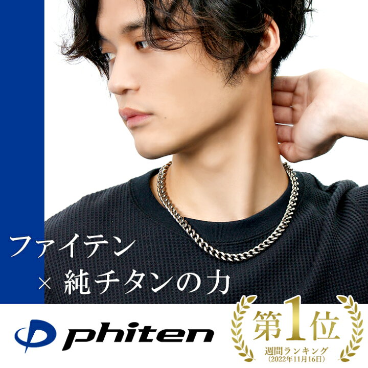 楽天市場】ファイテン 限定品 チタンネックレス カット 喜平 幅8.8mm 