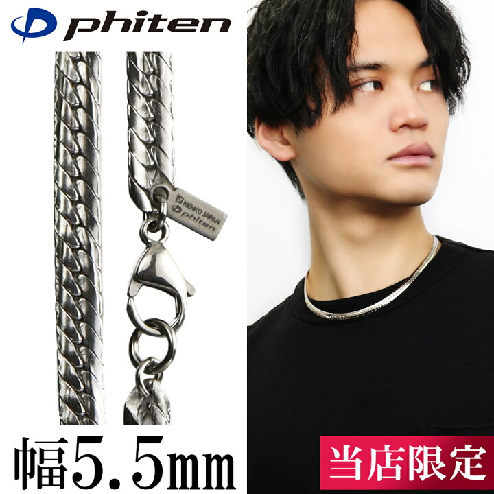 楽天市場】ファイテン 限定品 チタンネックレス 平喜平 幅5.5mm 40cm 
