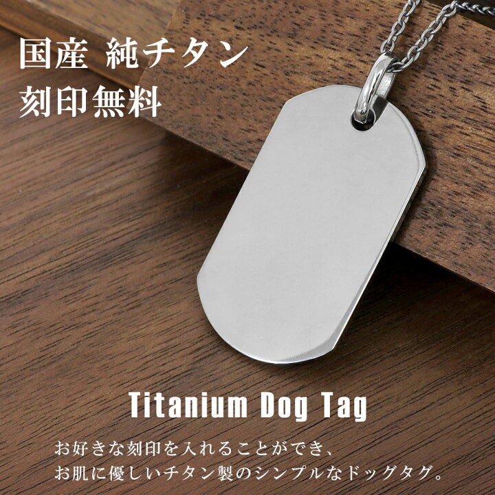 楽天市場】ドッグタグ チタン ネックレス チェーン付きペンダント M 