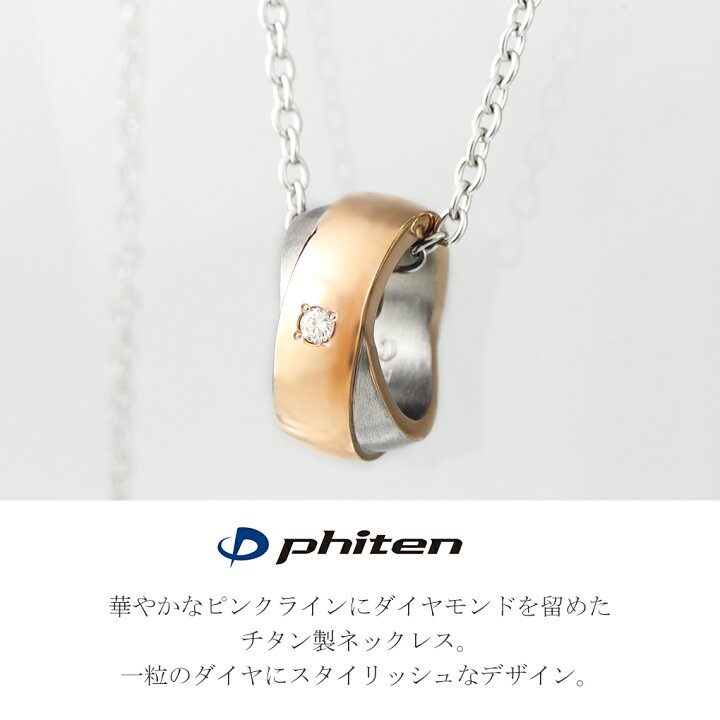 楽天市場】fe-fe phiten ファイテン リング ダイヤモンド ピンク 