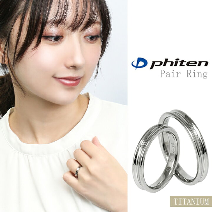 楽天市場】fe-fe phiten ファイテン シンプル ライン チタン ペア 