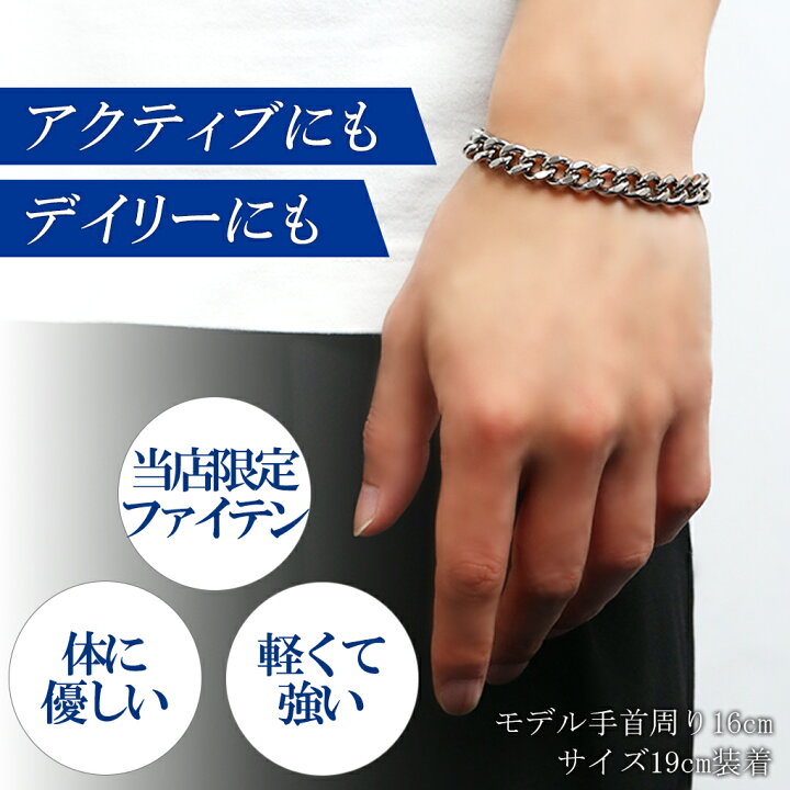 楽天市場】ファイテン 限定品 喜平 チタン ブレスレット 幅8.8mm 19 21 
