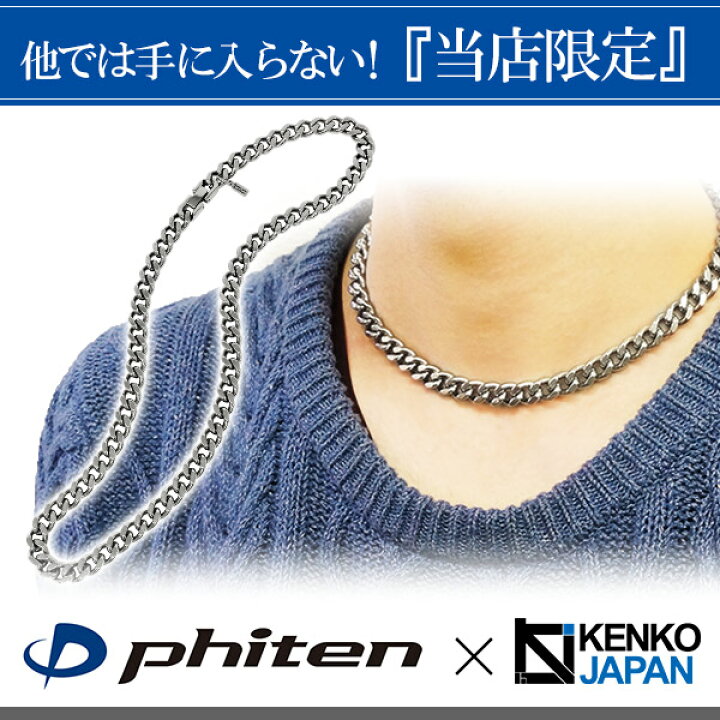 楽天市場】ファイテン 限定品 チタンネックレス カット 喜平 幅8.8mm  