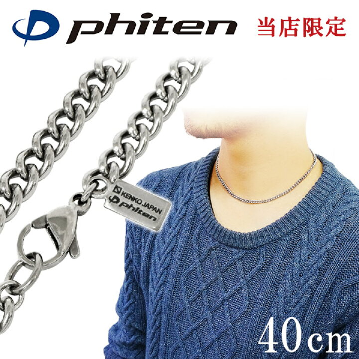 楽天市場】ファイテン 限定品 チタンネックレス 喜平 幅4.4mm 
