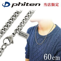 楽天市場】ファイテン 60cmの通販