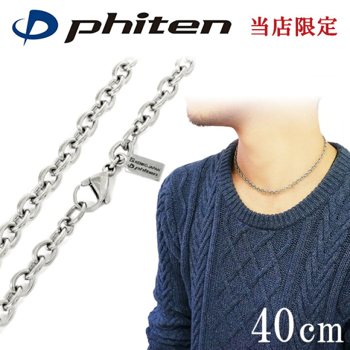 楽天市場】ファイテン 限定品 チタンネックレス あずき 幅4.7mm 40cm 